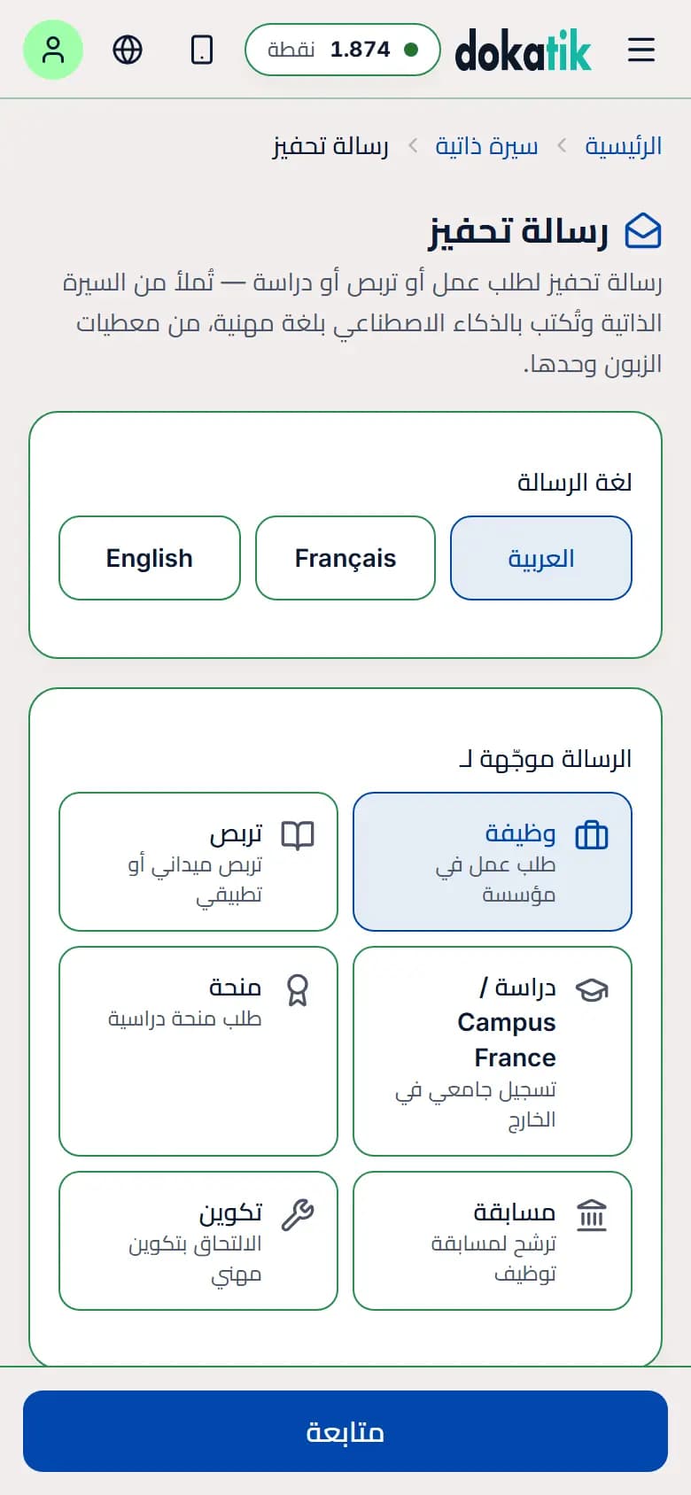 رسالة التحفيز من معلومات السيرة