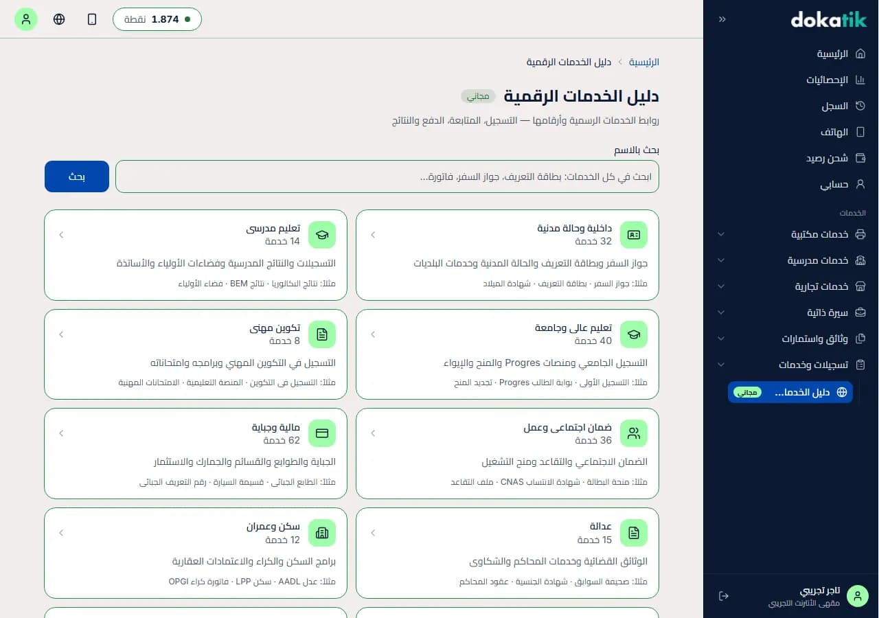 دليل الخدمات الرقمية الجزائرية