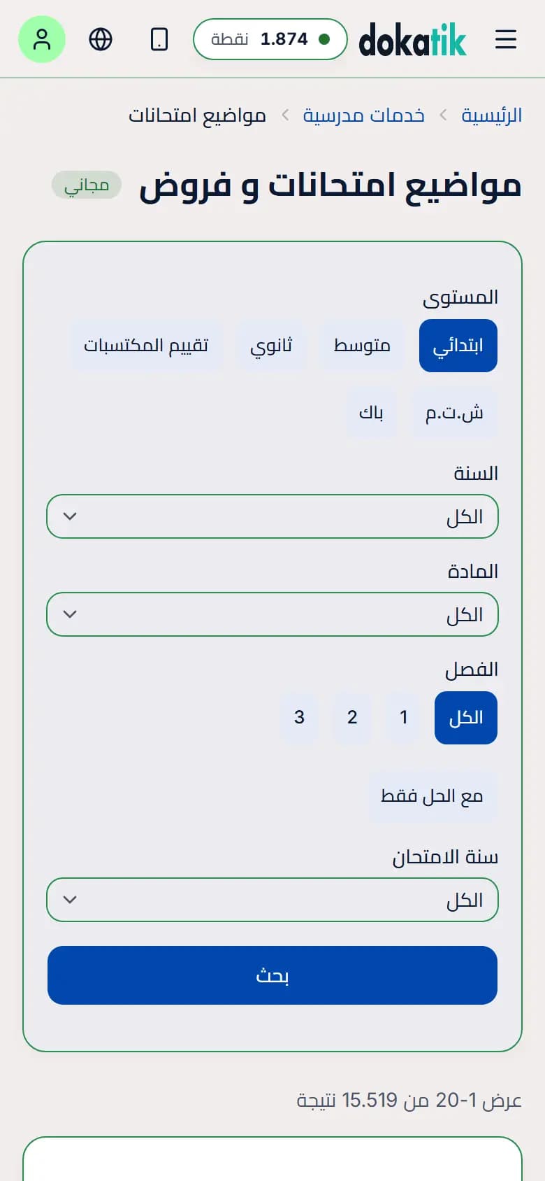 متصفح مواضيع الامتحانات المجاني