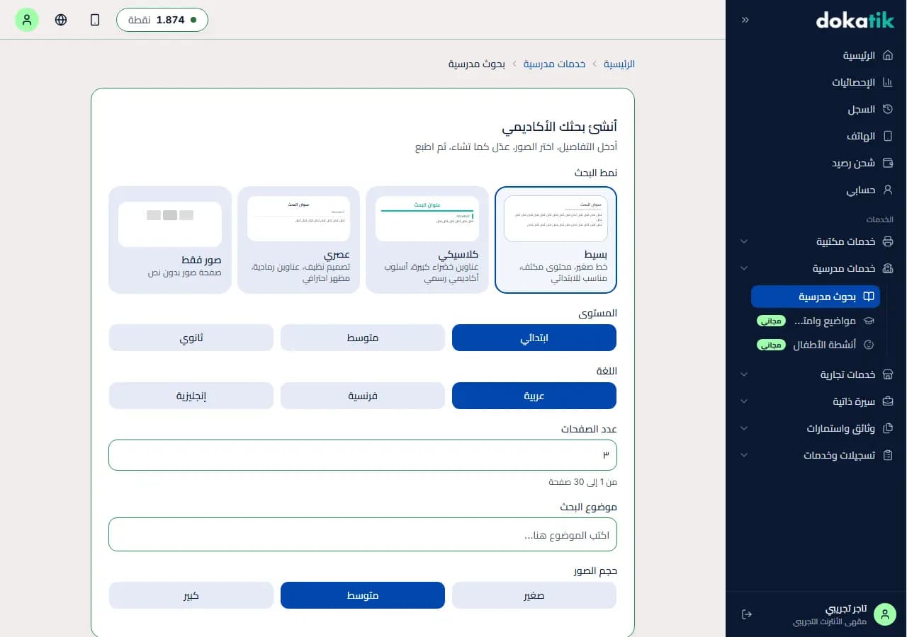 صفحة البحوث المدرسية — المستوى والمادة والعنوان