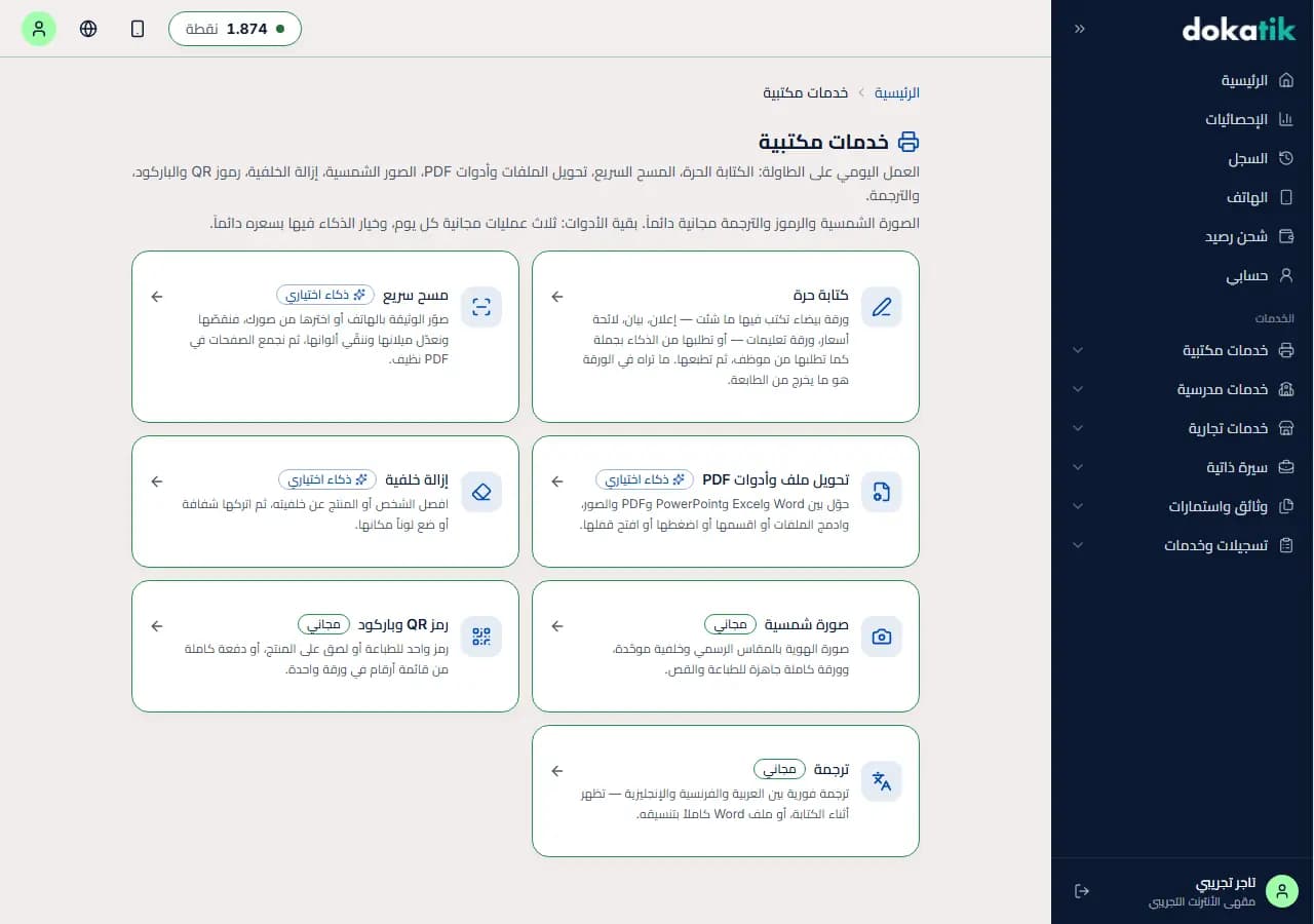 الخدمات المكتبية — سبع أدوات في صفحة واحدة