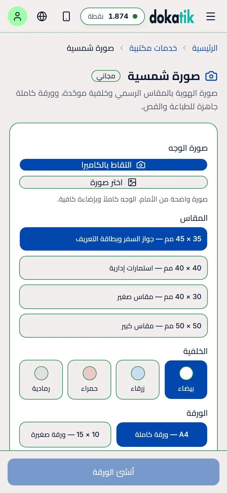 صور الهوية بالمقاس الرسمي