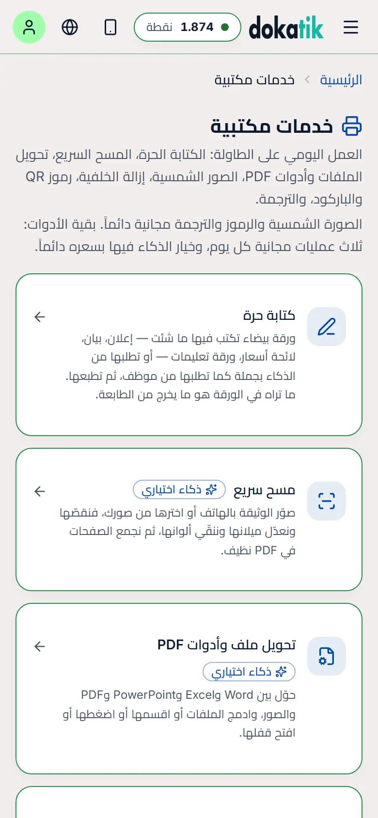 الخدمات المكتبية — سبع أدوات في صفحة واحدة