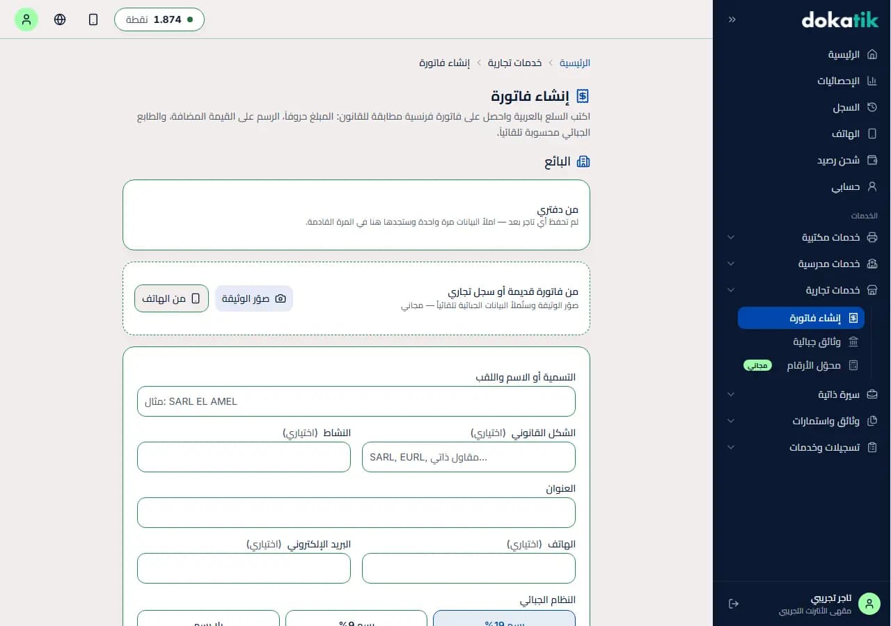 مولّد الفواتير القانونية