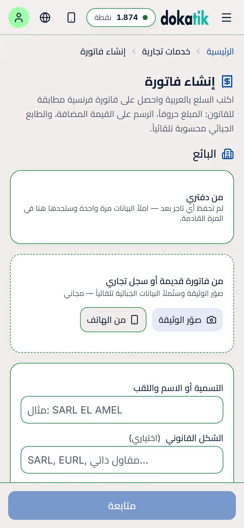 مولّد الفواتير القانونية