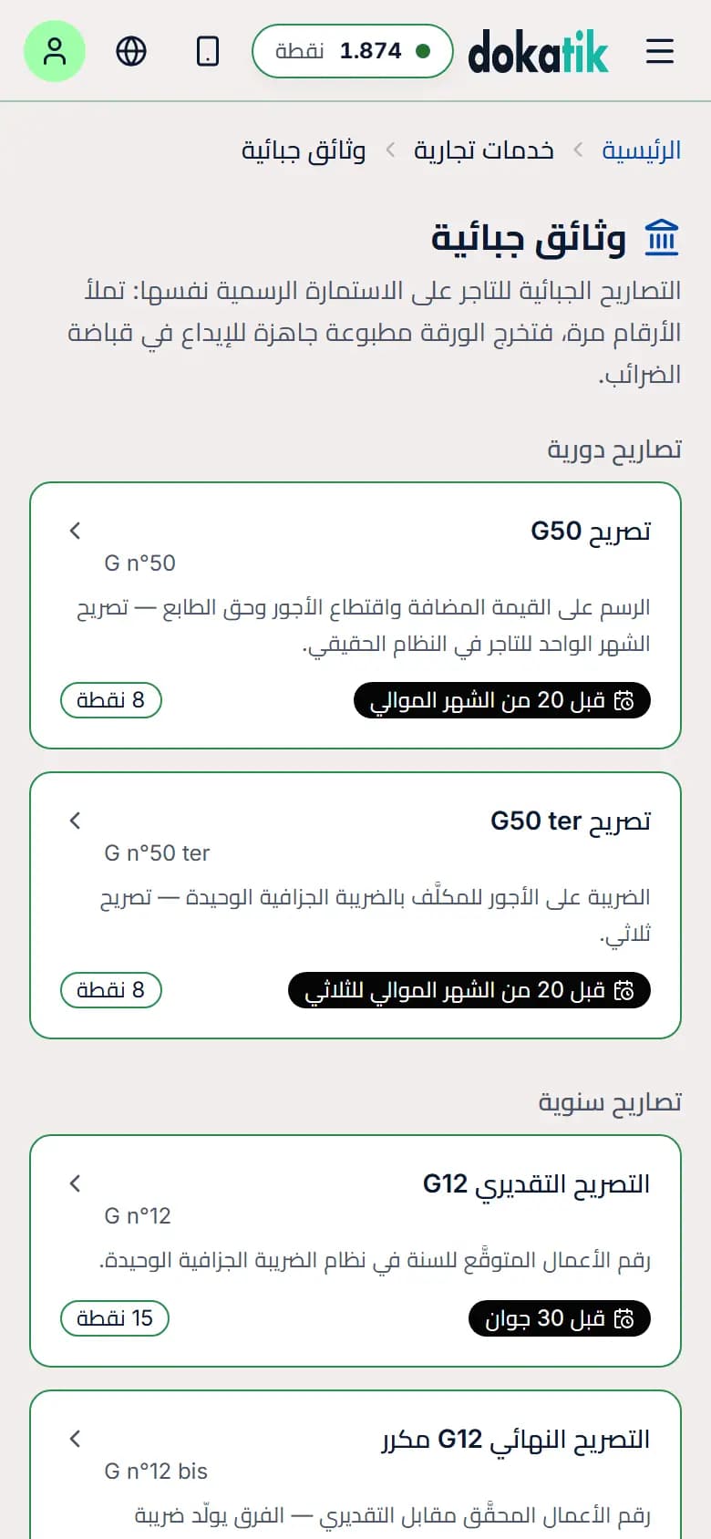 التصريحات الجبائية على النماذج الرسمية