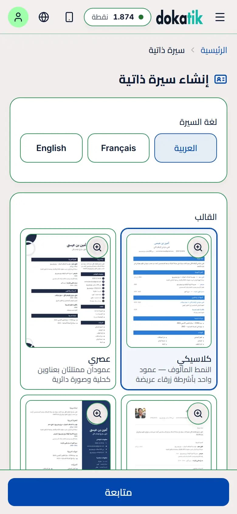 صفحة السيرة الذاتية — عشرة قوالب بثلاث لغات