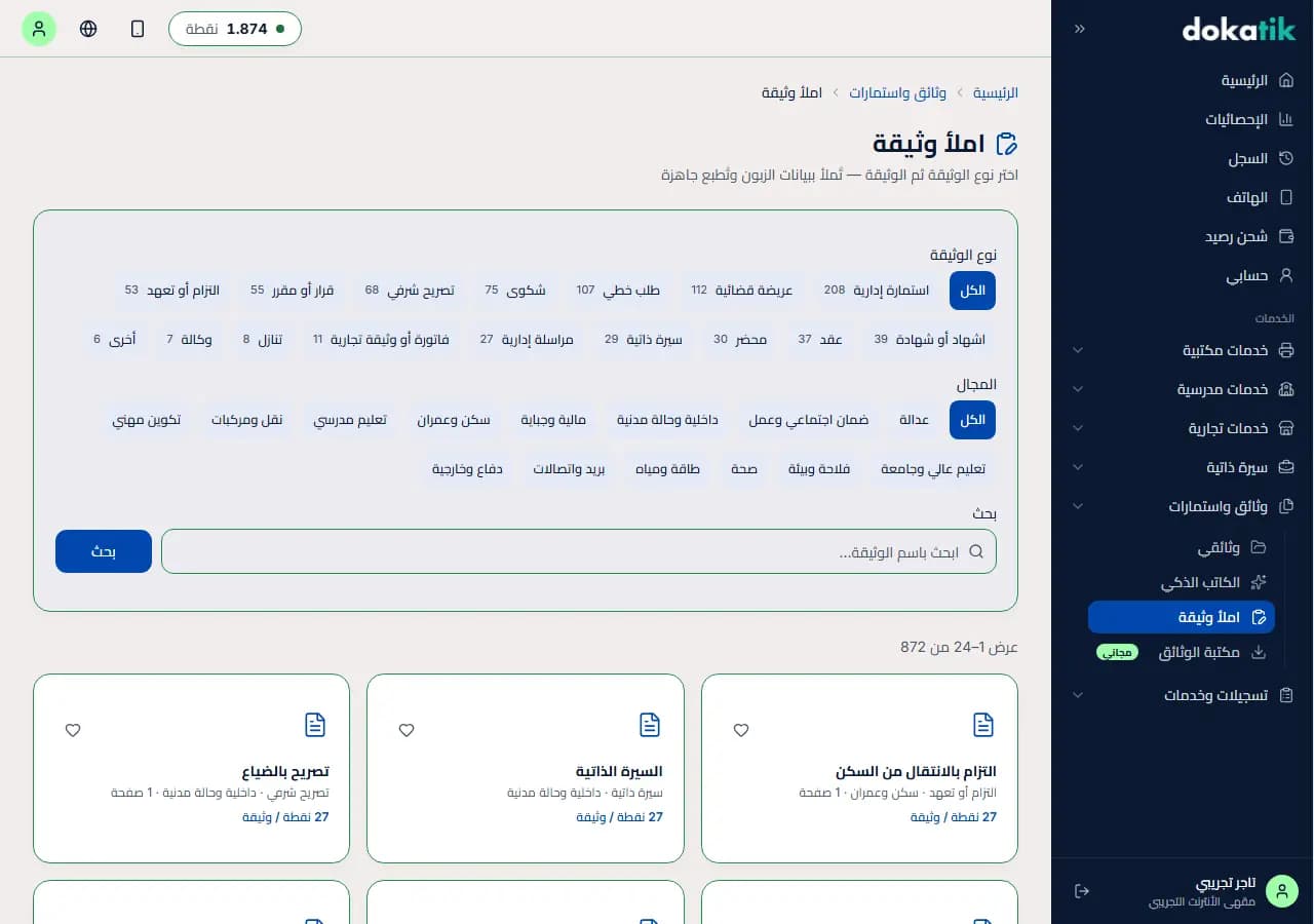 تعبئة الوثائق والاستمارات من الصور