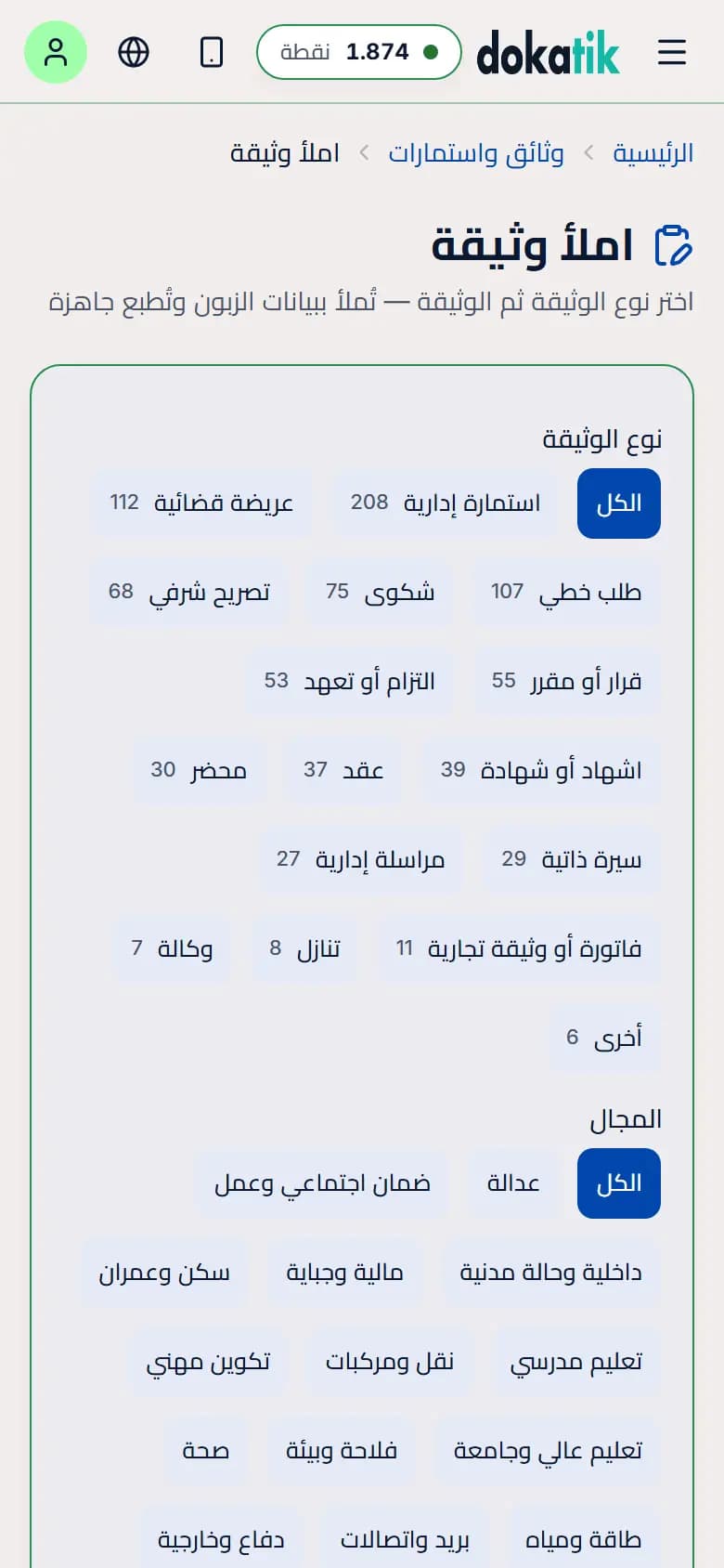 تعبئة الوثائق والاستمارات من الصور
