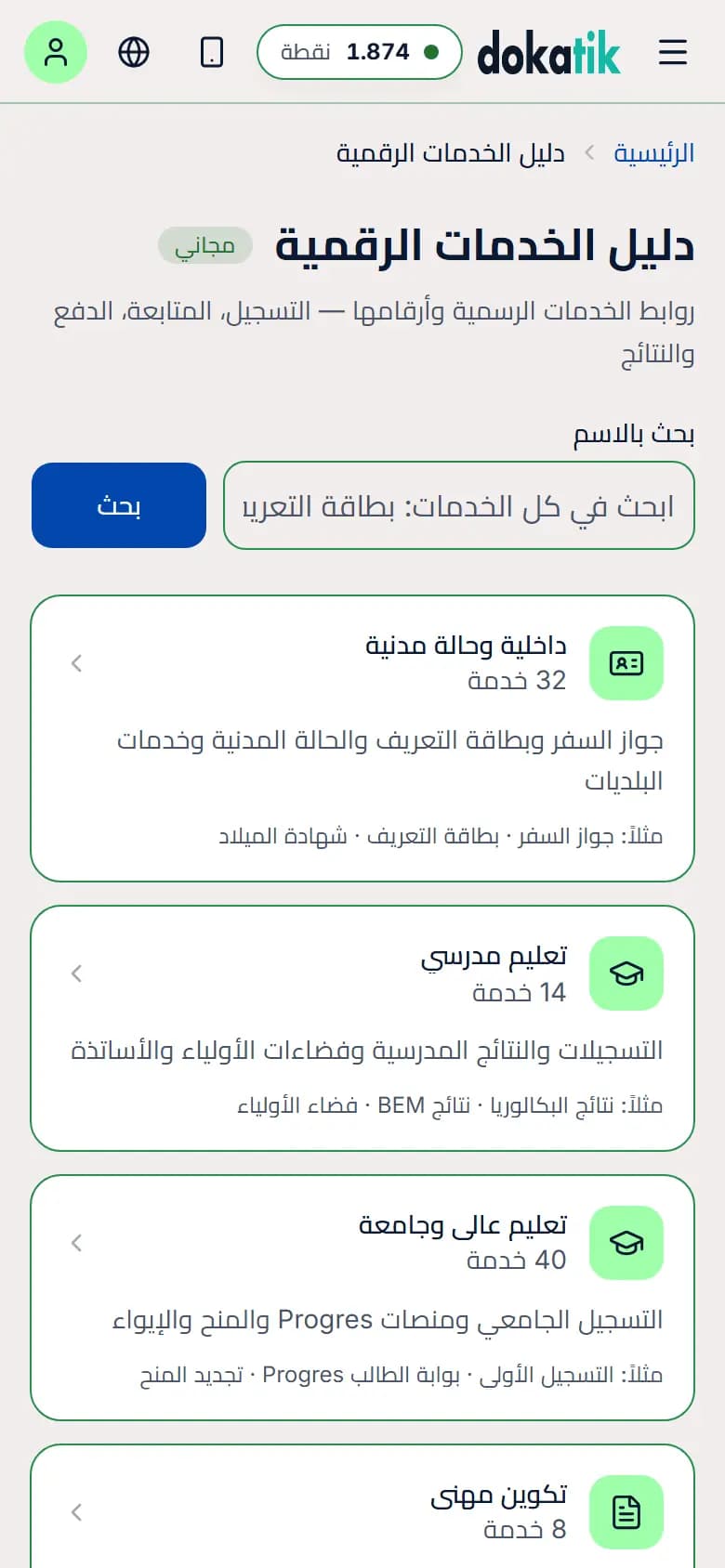 دليل الخدمات الرقمية الجزائرية