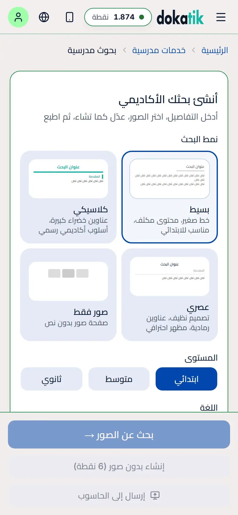 صفحة البحوث المدرسية — المستوى والمادة والعنوان