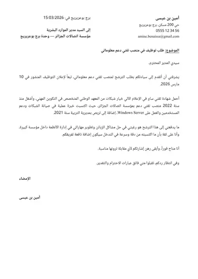 رسالة تحفيز بالعربية — القالب الكلاسيكي